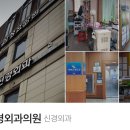 경북신경외과의원 이미지