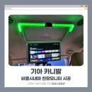 에시드크롬 | 의정부 카니발 비클시네마 천장모니터 시공 전문 피데스프로샵 ｜ 패밀리카 차량용 모니터 시공 업체