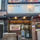 [구리맛집] 코스 일식/초밥 강력 추천 "여맞들"