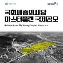 국회사무처(국회의사당)