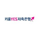 키움저축은행 이미지