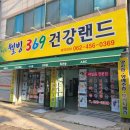 웰빙건강랜드 이미지