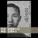 김오랑 중령 추모비 건립 기금마련을 위한 일일찻집 홍보 영상 이미지