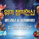 위미