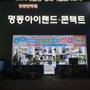 명동아이랜드 이미지