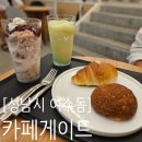 카페게이트성남