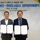 화성 교통안전공단 화성신문