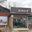 본래순대 서산점