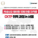 [국제키네시오테이핑협회] CKTP 국제 테이핑 자격 과정 모집 서울 6월 14일, 21일 이미지