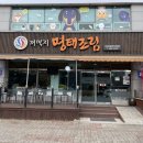 꺼먹지명태조림 대전월평점 네이버블로그