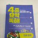 향상어린이문고 | [도서후기] 전래동화 이야기로 초등3학년 어린이 첫 독해책 &lt;4줄 요약독해&gt;
