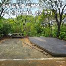 보조구장 화장실 | [중랑캠핑숲 캠핑장] 4-1 데크 1박 2일 차박 후기 : 예약 방법, 사이트 링크, 주차, 불멍, 글램핑/당일...