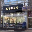 안동본가국밥 마전점