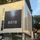 동덕여자대학교 공연예술대학원 | [뮤지컬] 종의기원 / 동덕여자대학교 공연예술센터 코튼홀 / 기세중 박상혁 노희찬 류비 / 260626