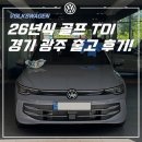 2026 폭스바겐 골프 문스톤 그레이 출고 후기 : 컴팩트한 데일리카로 추천!
