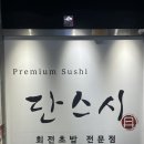단스시 이미지
