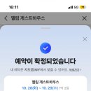 엘림마트 | 속초 혼자 여행 숙소 엘림게스트하우스 당일 내돈내산 예약 후기😎