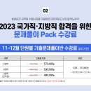 대전공무원학원