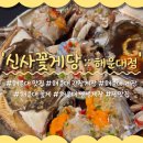 신사꽃게당 - 강남구 강남대로160길 11 | 부산 해운대 게장 찐맛집 신사꽃게당 해운대점 솔직후기 (ft.메뉴)