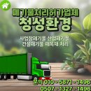 칠서정수장 | 오산 초평동에 위치한 5톤집게차로 사업장 폐기물처리 작업 후기