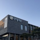 산장가든 이미지