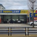 건강모터스 손세차 이미지