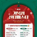 시흥 거북섬 산타 페스타 이미지