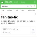 환타스틱 스토리