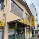 주왕산삼계탕화명점 이미지