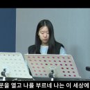 먼저그나라와의 | 이세상은내집아니네 | 나가나안땅귀한성에 | 내가매일기쁘게 | 하나님이시여 금산예찬교회 YCC찬양팀 2025.1.19. 이미지