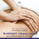 에스뷰티라운지