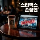 휴먼텔레콤 - 광진구 광나루로56길 85 | 스타벅스 손정현 대표 프로필 나무위키 근황, 탱크데이 논란 의외의 포인트