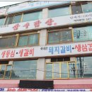 삼수갑산 | 사당역 소고기 맛집 고퀄리티에 반했던 삼수갑산