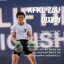 사단법인) 대한케틀벨리프팅협회 KFKL 자격증 세미나 얼리버드 할인! 이미지