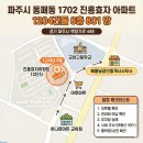 운정반값부동산중개사무소 | 파주 아파트 경매 2022타경60409, 동패동 진흥효자 33평 권리분석 및 시세