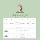 화우요가