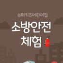 슈퍼키즈어린이집