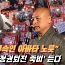 불교계 첫 시국법회 ‘야단법석’ 준비위원장 행운(도정) 스님 이미지