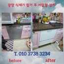중동 동광2차아파트 | 광양중동태영2차아파트 싱크대 하부장 설치 식세기장 철거 후 3단 서랍장 제작 시공 후기
