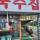 행주산성 원조국수집 이미지