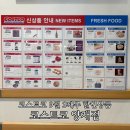 (주)바이오지노코리아 | 코스트코 9월 3째주 할인상품 추천상품 종류 및 신상품 총정리 모음집 양재점 쇼핑리스트