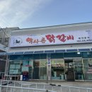 영서로2279번길 | 레고랜드닭갈비맛집 춘천 약사촌닭갈비 후기