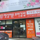 정문꼬마김밥 이미지