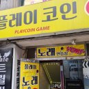 플레이 노래연습장 이미지