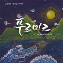 푸르미르 이미지