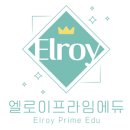 엘로이프라임에듀학원