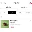 투썸플레이스 떠먹는 두아박(두바이 아이스박스) 케이크 솔직후기 + 예약 꿀팁!✨