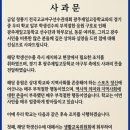 배재고 인스타 사과문 및 후속조치 이미지