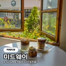 김광석베이커리 | 대구 대봉동 카페 미드웨이 : 김광석거리 근처 주차 편한 한옥카페 솔직후기