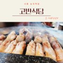 고반식당시흥능곡역점